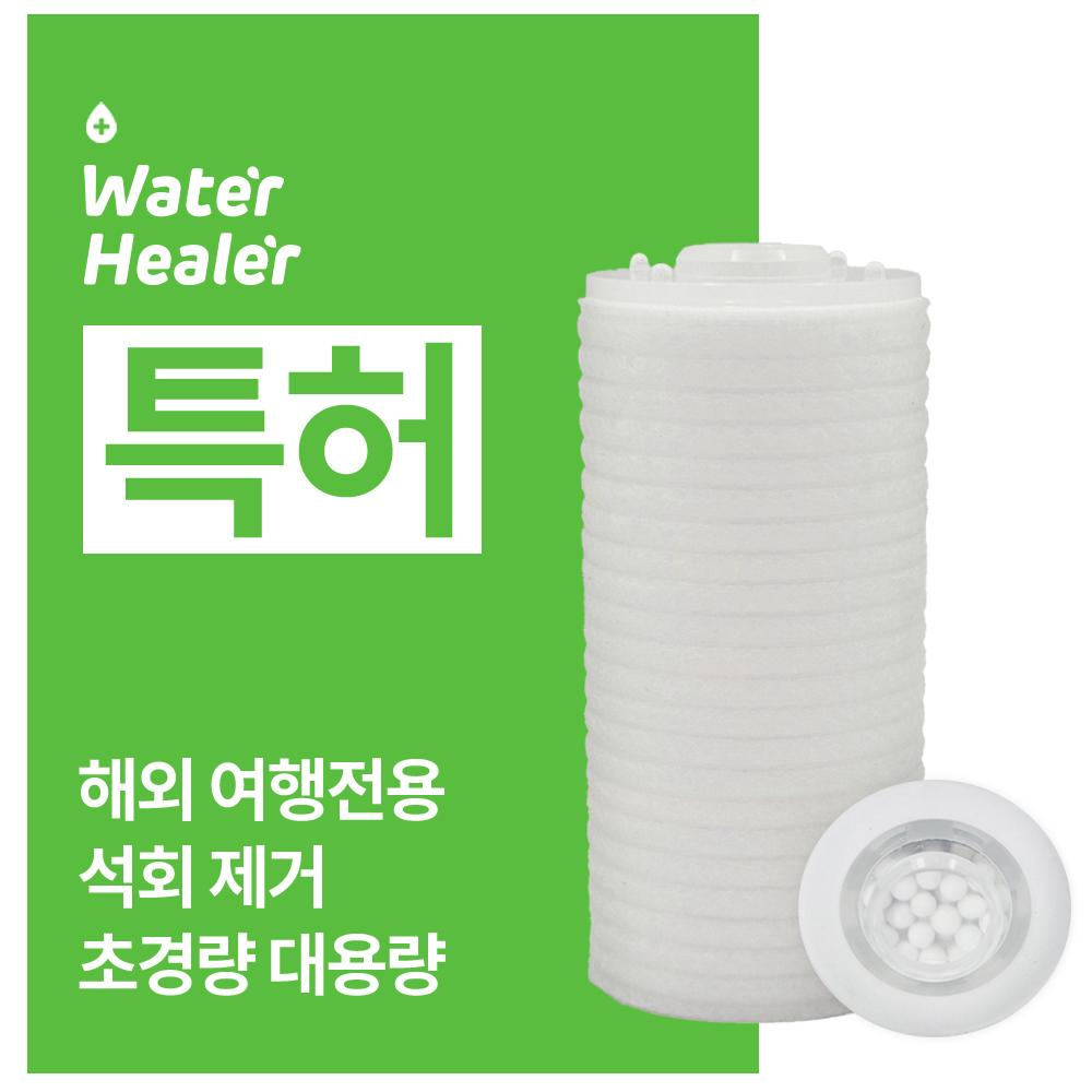 [특허] 워터힐러 여행용 교체용 리필 필터 14,900원