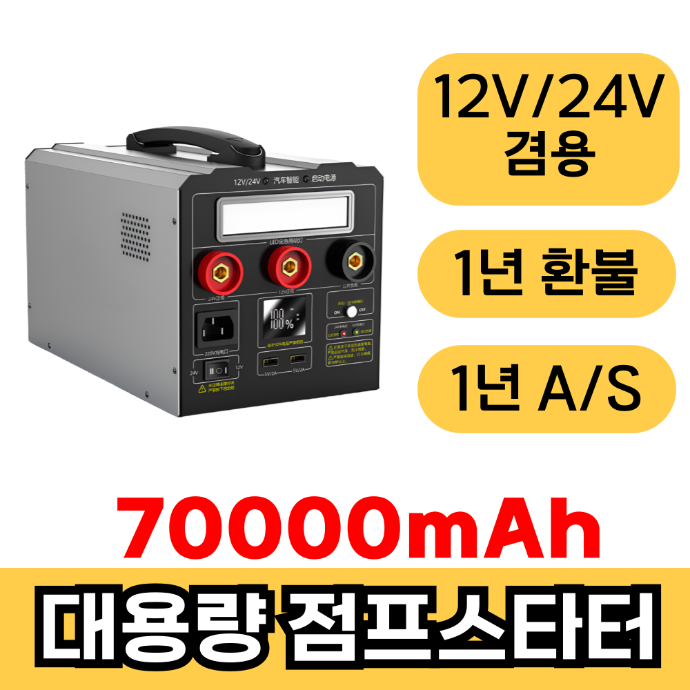 터프볼트 대용량 점프스타터 화물차 밧데리충전기 배터리충전기12v 24v 겸용 259,900원