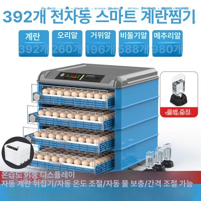 계란부화기 달걀 유정란 인큐베이터 계란 병아리 조류 자동 199,790원
