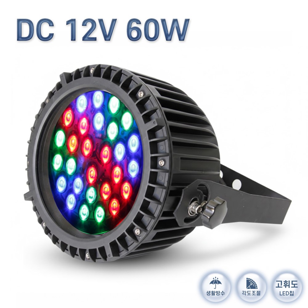 [RGB등 원형 RGBO-60] RGB 색변환 해아람LED 렌즈형 60W 원형 투광등기구 12V 24V 외부 야외 방수 집중 경관 조명 195,000원