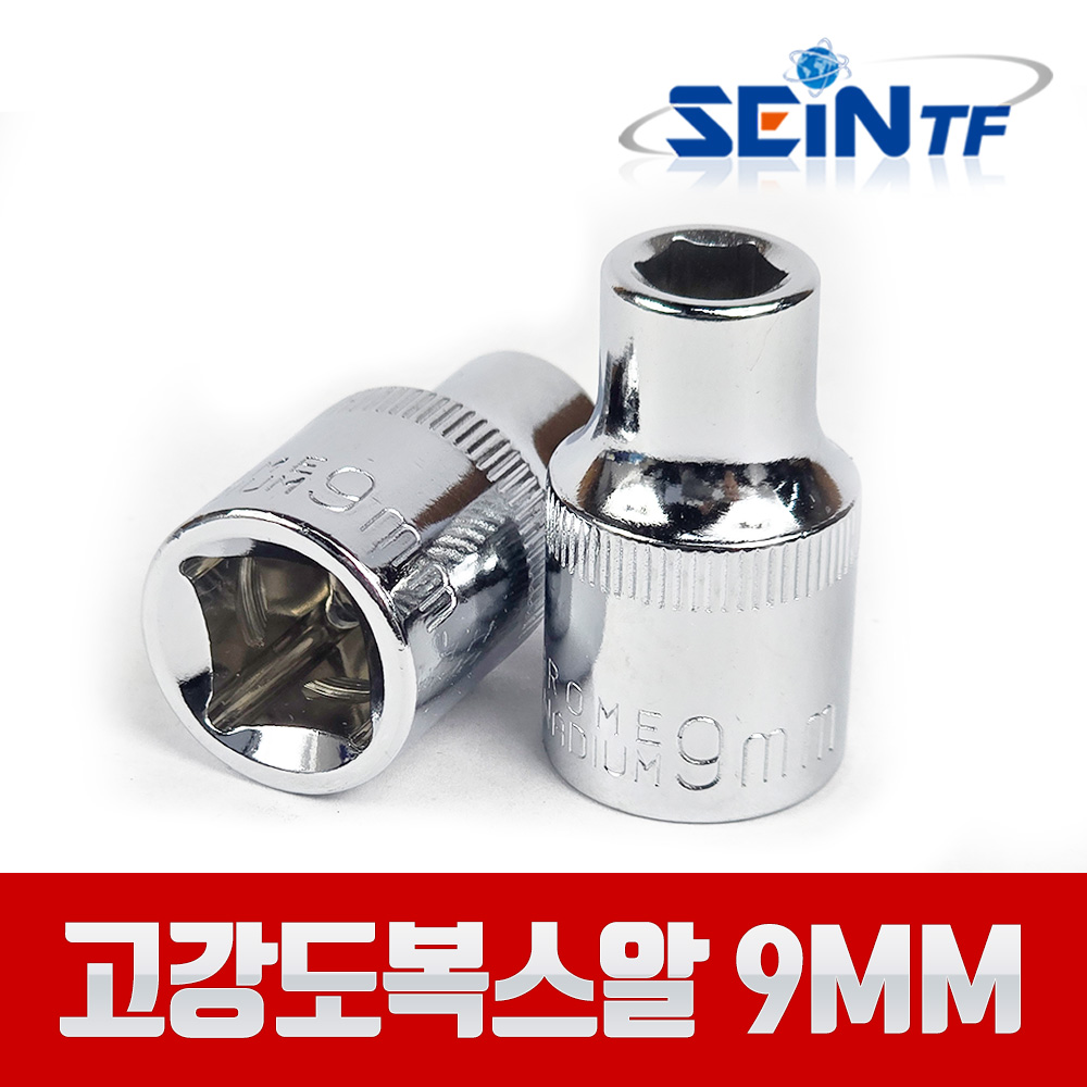 세인티에프 고강도 복스알 1/2 9mm 비트 육각 소켓, 1개 1,150원