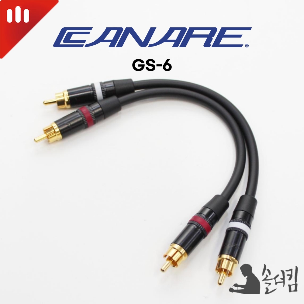 리안 카나레 GS-6 무산소동 DAC 앰프 케이블 / 양 RCA (1조, 길이선택), 1개 26,000원