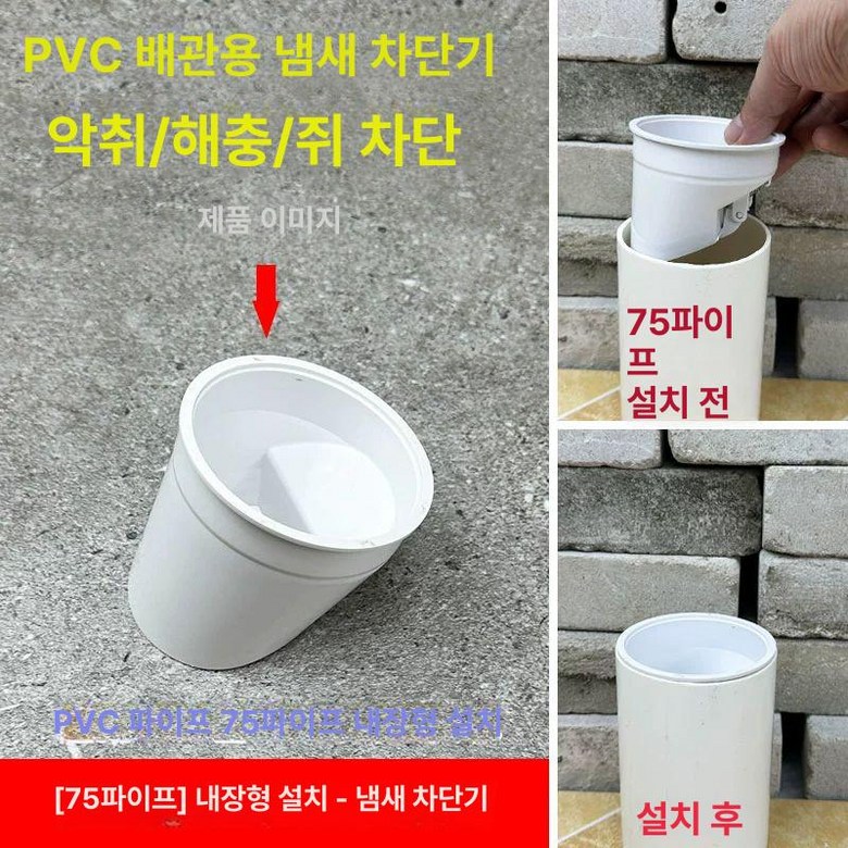 악취 역류 방지 오수 트랩 배관 덮개 정화조 배수관 커버 시스템 12,000원