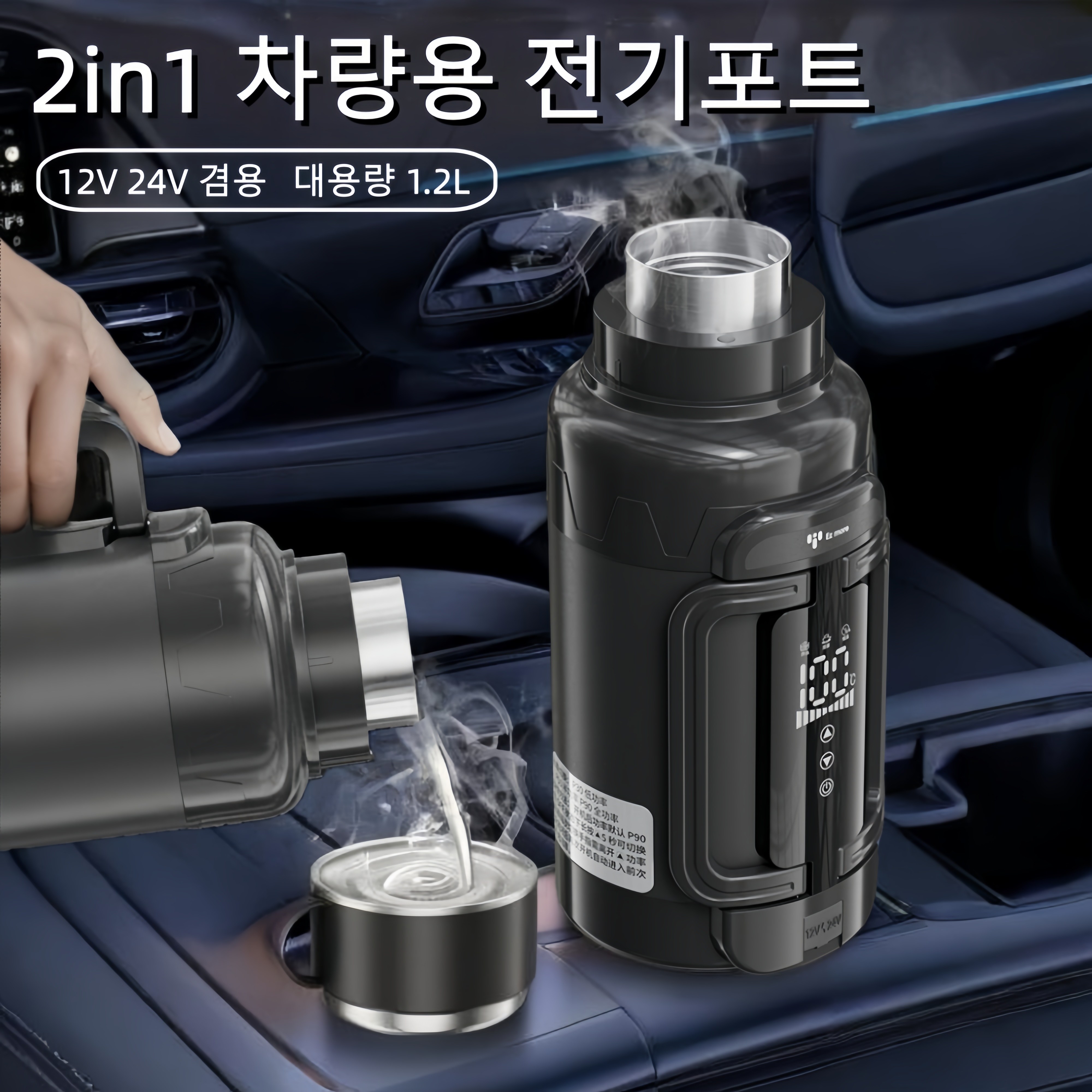 Mochae 차량용 전기포트 12V 24V 자동차 텀블러 스마트 온도표시 온도 조절 휴대용 여행용 커피포트 304 스텐 화물차 보온병 대용량 1.2L, 블랙 85,040원