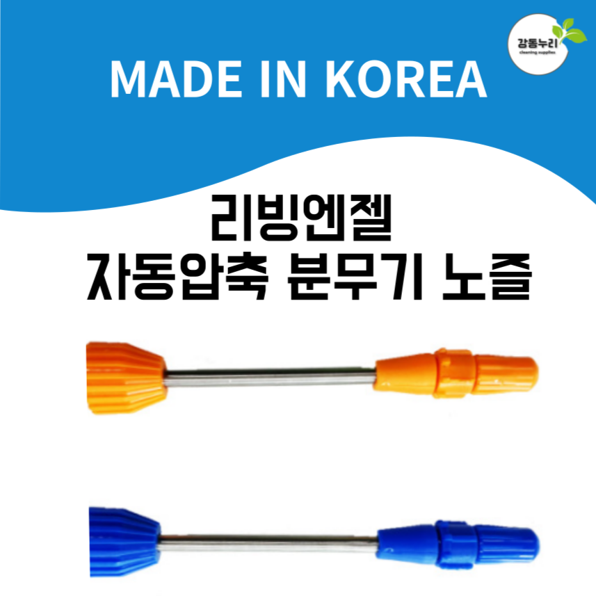 리빙엔젤 압축 자동분무기 1.8L [노즐], 주황, 1개 6,000원