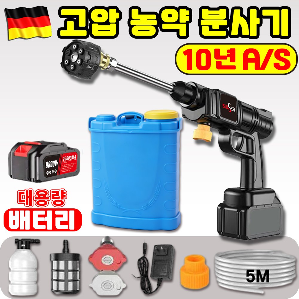 SUOSER [독일기술] 고압 농약 분사기 농약 전동 분무기 20리터 충전식 농약 살포기 농업용 고압 세척기 세차기 무선 휴대용 95,800원