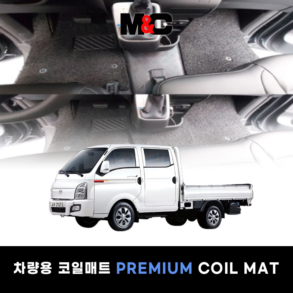 현대 2020~최신 포터2 더블캡 바닥매트 확장형 코일매트(1열.2열) 75,000원