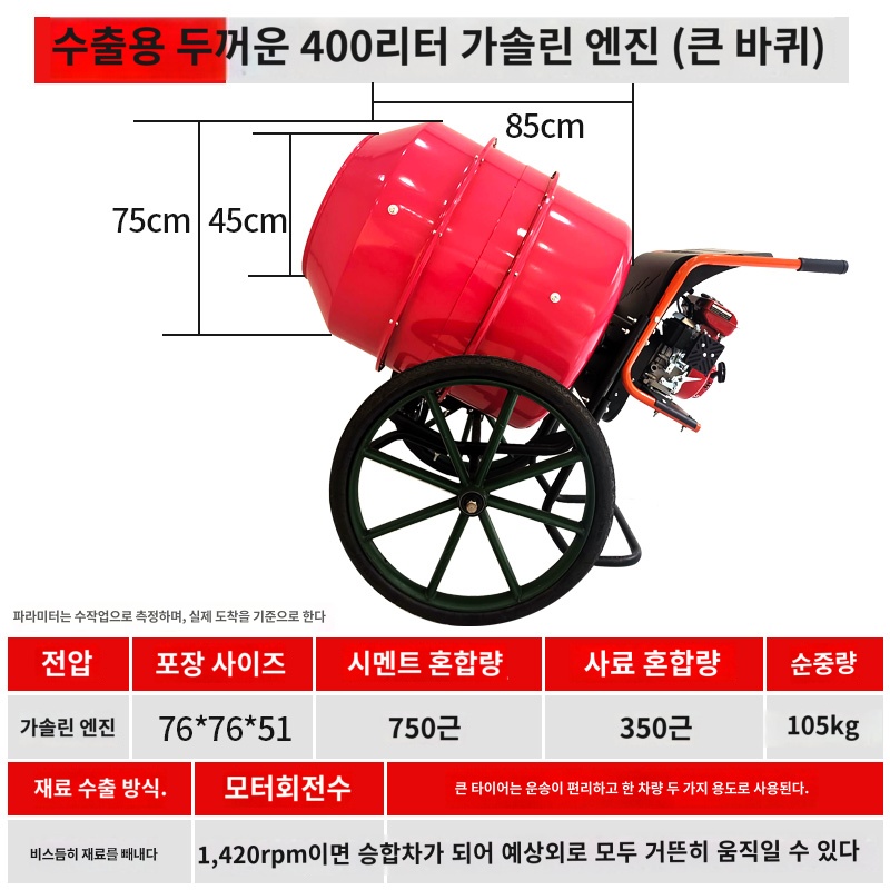 콘크리트믹서기 미니 레미콘 믹서  혼합기 배합기 교반기 시멘트 콘크리트 소형 928,190원