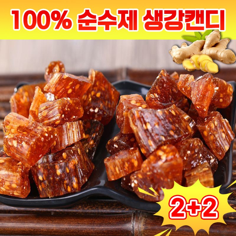 [100%수제] 진한 생강사탕 흑설탕 생강캔디 생강 사탕 진저 입덧 캔디 생강맛 건강 간식 효도선물 어르신 사탕 목캔디 26,800원