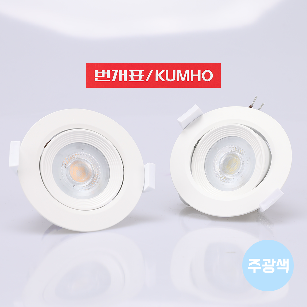 번개표 다운라이트 회전 매입등 3인치 5W 주광색(흰색빛,6500K) 29,600원