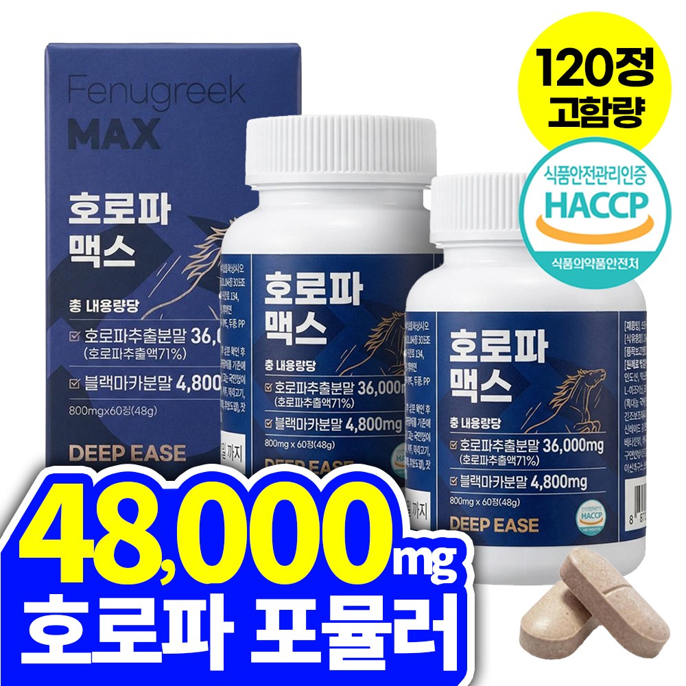 딥이즈 호로파 맥스 48000mg 호로파 추출물 캡슐 haccp 식약청인증 Fenugreek 600mg, 2개, 60정 77,500원