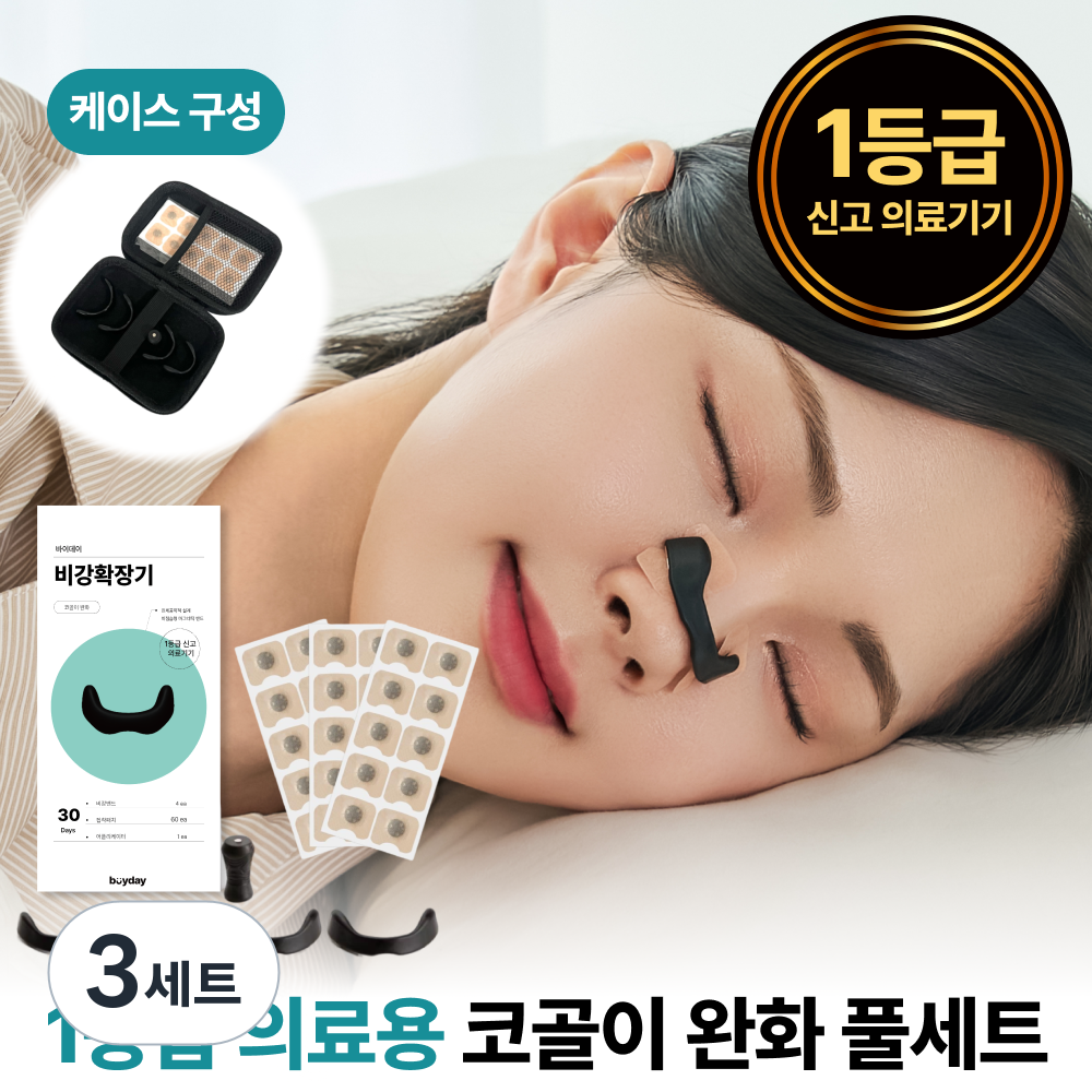 바이데이 의료용 비강확장기 코막힘 코골이방지 케이스포함(패치 60개 동봉) 44,100원