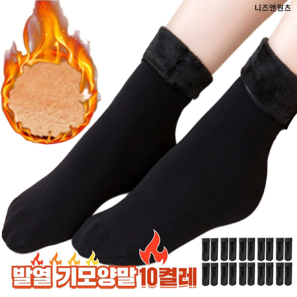 니즈앤원츠 겨울 기모 남여공용 융털 보온 양말 10켤레 세트 19,900원