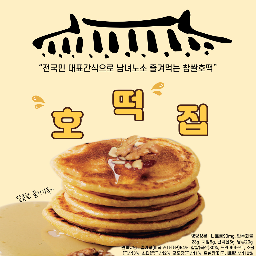 호떡 집 씨앗없는 국산찹쌀로 만든 시장호떡 1박스, 90g, 10개 13,000원