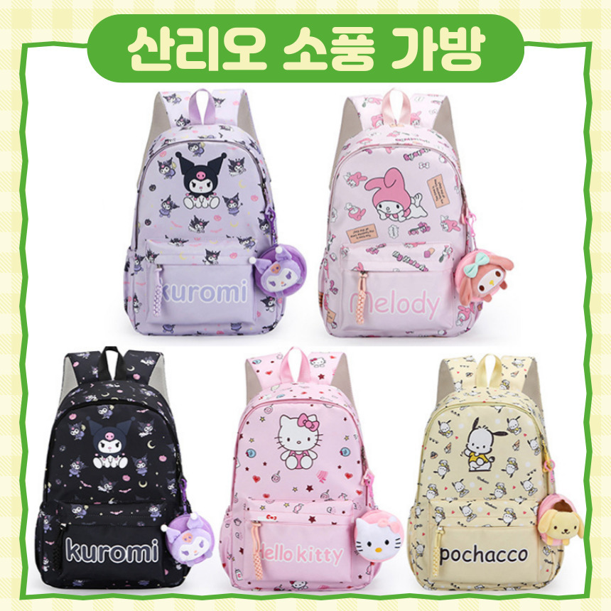 [당일출고] 산리오책가방 산리오소풍가방 산리오 백팩 가방 산리오 소풍가방 키링주머니 20,480원