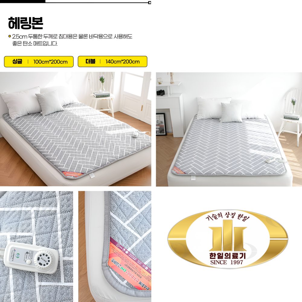 <2025년 최신형> 한일의료기 전기매트 탄소매트 2.5T 1인용 2인용 캠핑용으로도 사용 가능! 98,000원