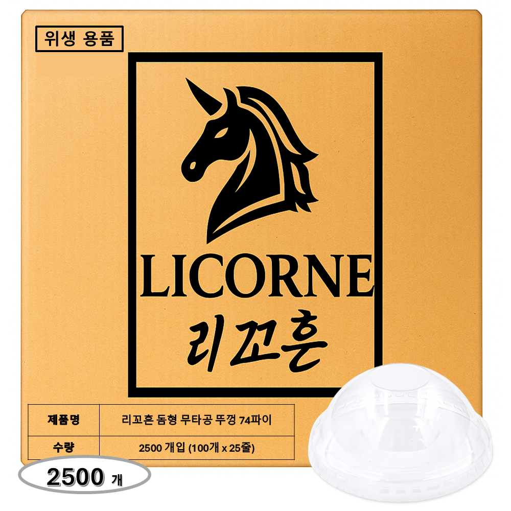 리꼬흔 3.2온스 투명 소스용기 평면형 돔형 무타공 뚜껑 별도판매 61,900원