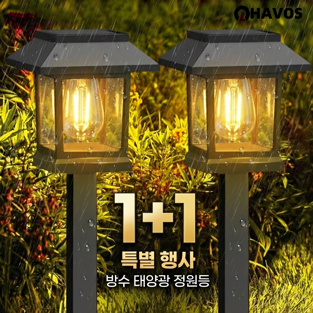 정원등 1+1 태양광조명 태양광led야외등 센서등 실외 방수 고휘도 정원조명, 따스한 빛 18,600원