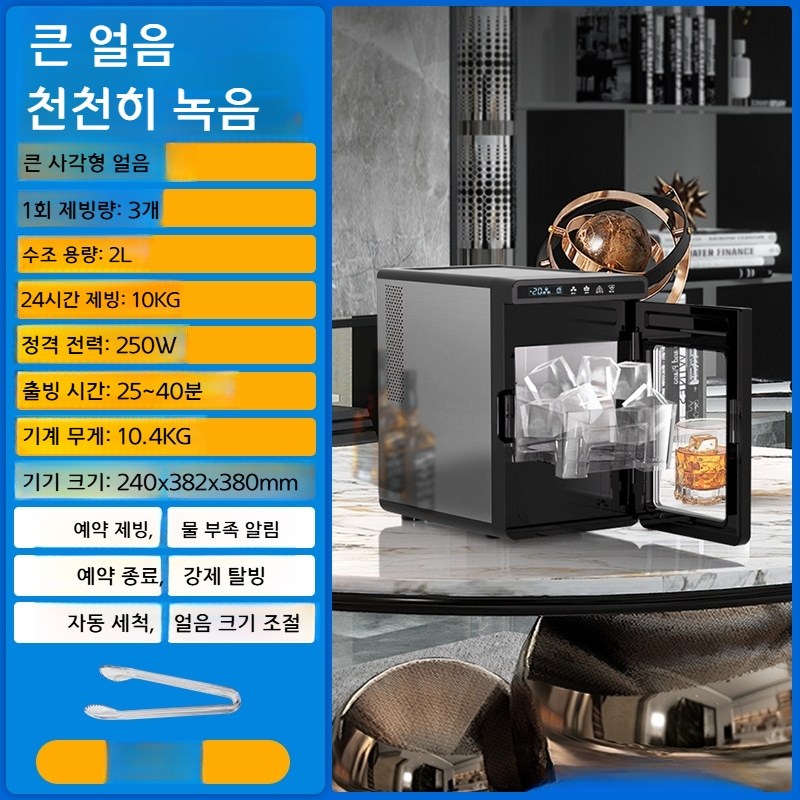 아이씨원 4x4cm 큰얼음 제빙기 사무공간 가정용 440,000원