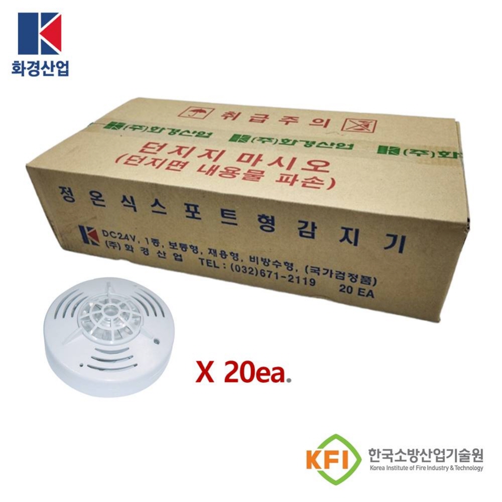 정온식 감지기 연기감지기 화경산업 1박스(20개) 무료배송 도매가격 89,000원
