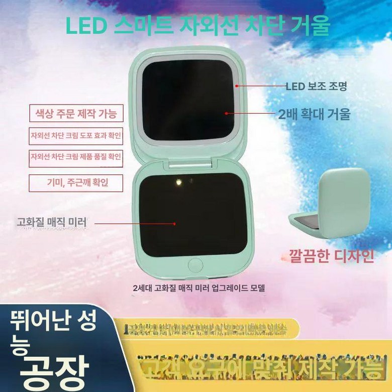 자외선카메라 차단확인 미러 스마트 차단 거울 기능 선크림 UV 메이크업 메이크업 선크림 UV 55,400원