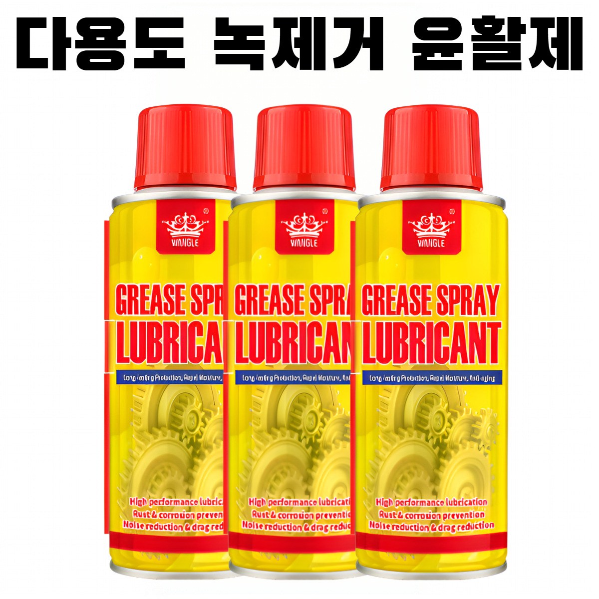 1+1+1 독일 녹제거 스프레이 초강력 녹 제거제 lubricant 녹제거 초강력 녹 제거제 스프레이 다용도 녹제거 윤활제 17,400원