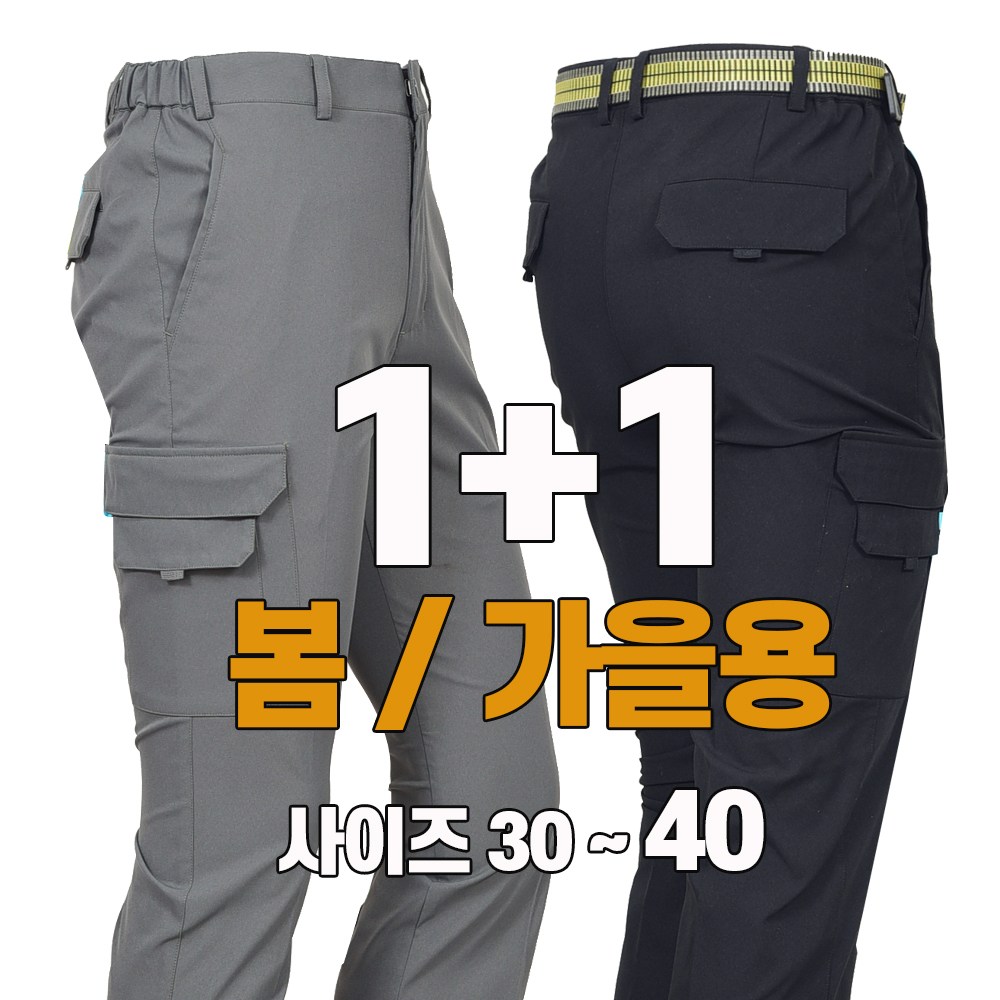 워킹맨 아울렛 1+1 봄/가을 시즌 남성 면폴리 다용도 건빵 벨트바지 캠핑바지 스판바지 아웃도어 팬츠 작업복 근무복 일상복 낚시바지 빅사이즈 B149 39,700원