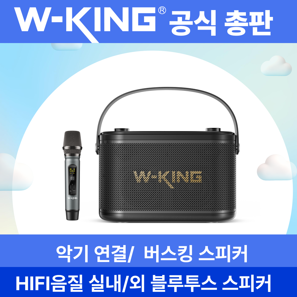 휴대용 블루투스 스피커 악기연결가능 (무선 마이크 포함) [더블유킹 W-KING] Camigo H10S, Camigo H10S 285,000원