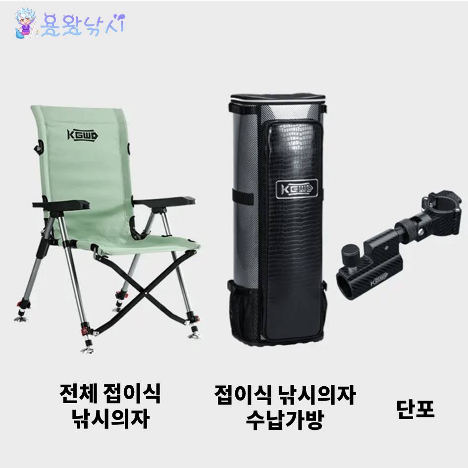 용왕낚시 민물 낚시의자 전부 일자로 접을수 있는 접이식 낚시의자 KGWD 휴대용 낚시의자 260,000원