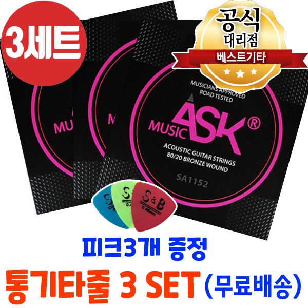 통기타줄3세트 손가락이 안아픈 기타줄 통기타줄6줄 3개세트 피크3개 16,000원