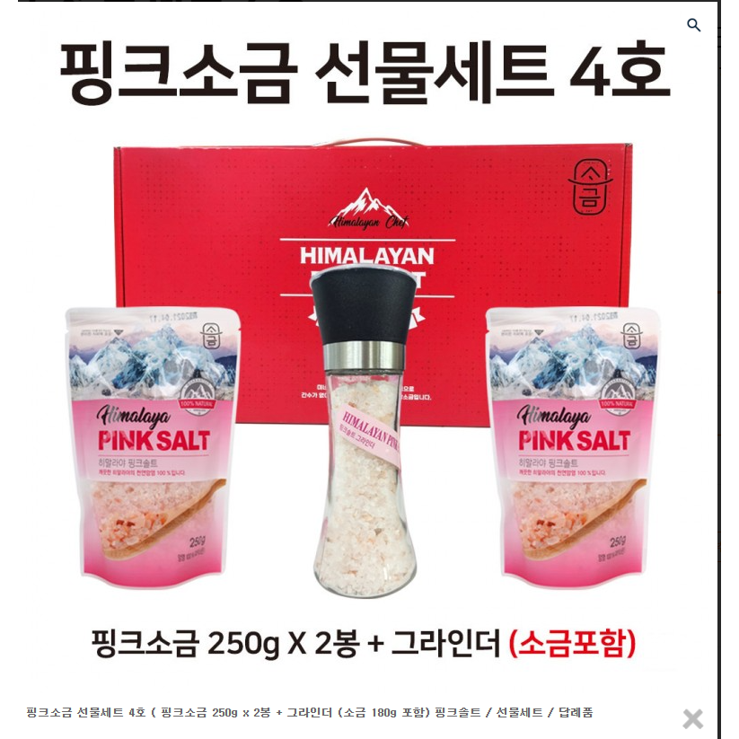 [단체주문 최저가]히말라야 핑크소금 선물세트(4호), 14세트, 680g 122,490원
