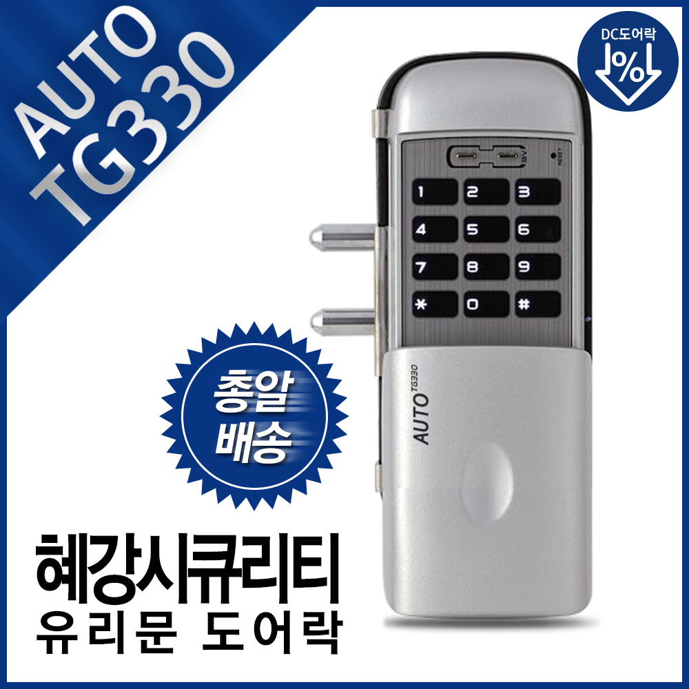 혜강씨큐리티 유리문도어락 글라스 디지털 도어락 TG330 유리문 전용 70,000원