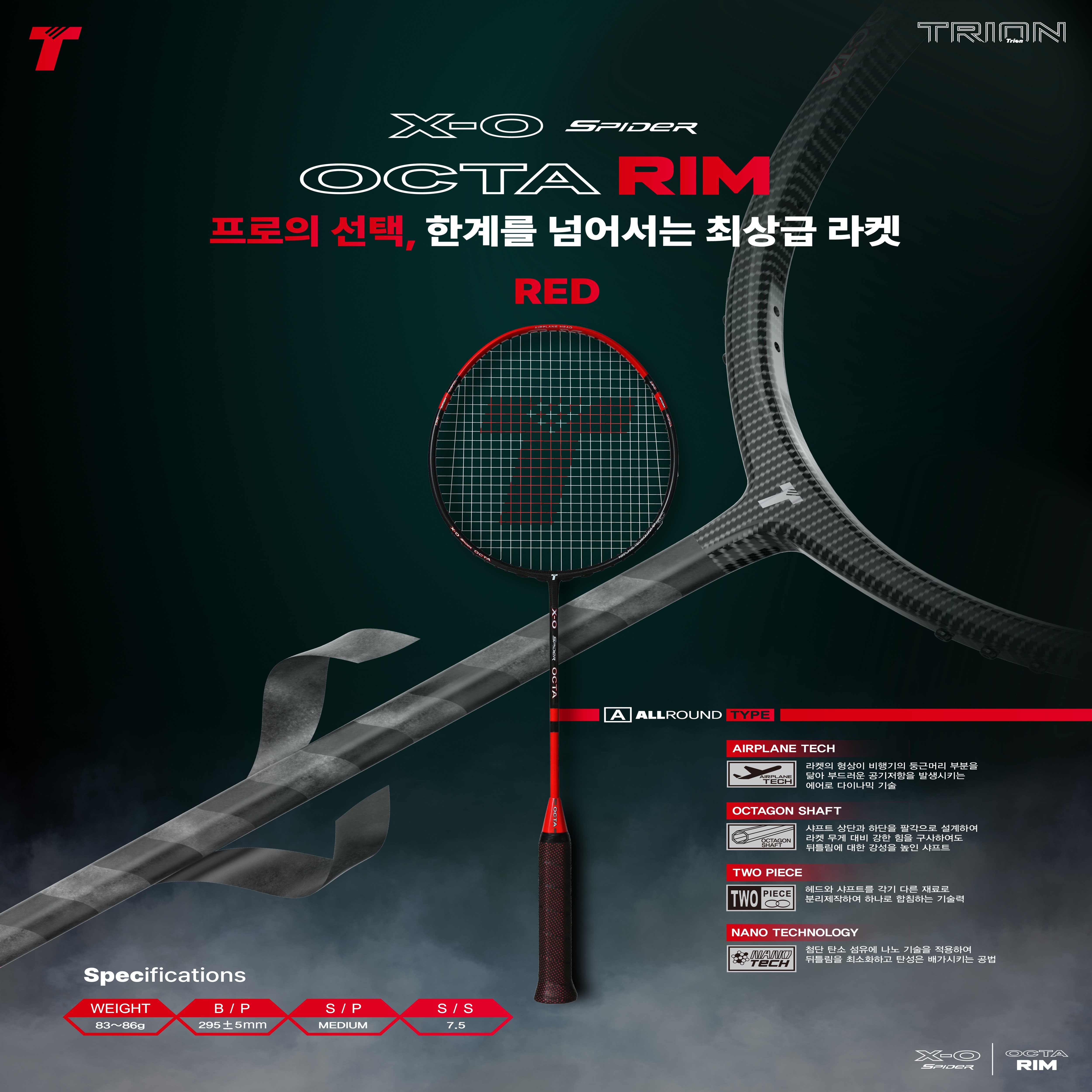 트라이온 X-0 SPIDER OCTA RIM RED 스파이더 옥타 림 레드 배드민턴 라켓 상급자 동호회 추천 464,290원