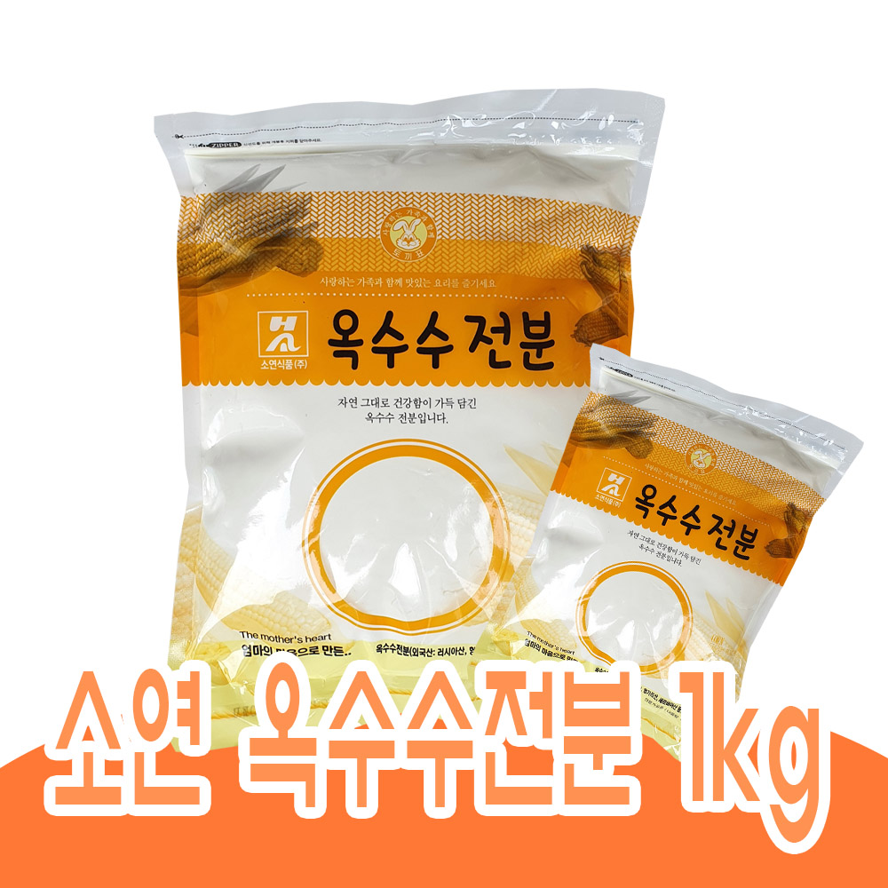 소연식품 옥수수전분100% 1kg 8,880원