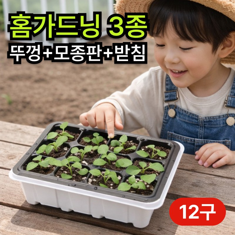 그로아 육묘 파종 모종 트레이 미니 하우스 9,100원