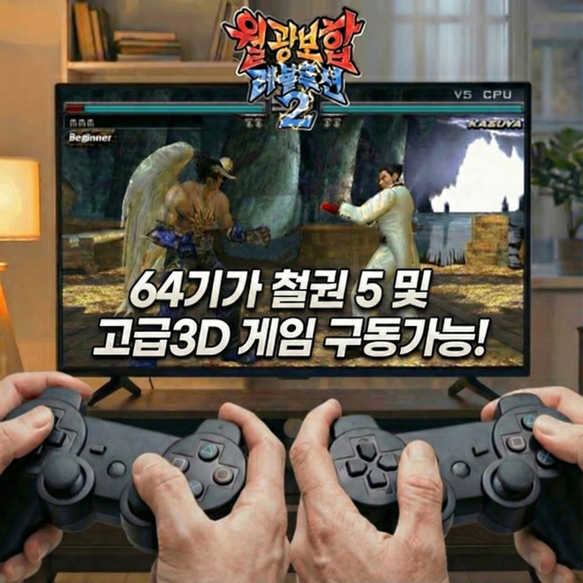 최신 월광보합 레볼루션2 라이트 조이패드 + 64G용량 메모리카드 패키지 2D+고급3D게임 중복게임X 레트로게임기 무료배송 46,790원