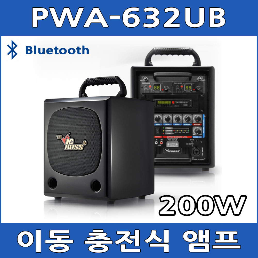 빅보스 PWA632UB 2채널 200W 충전 이동식앰프 블루투스 USB 스피커 670,000원