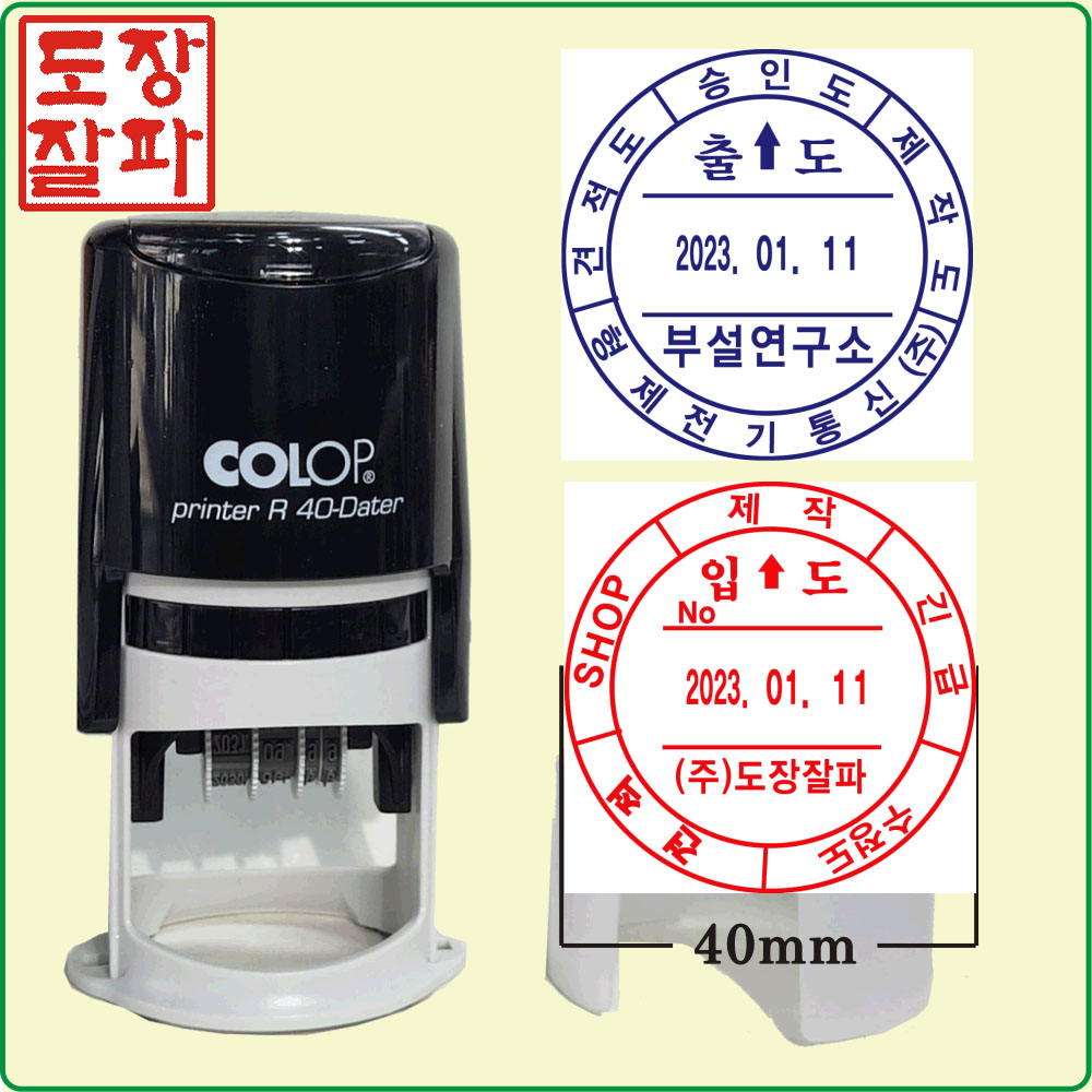 [도장잘파]자동스탬프 도면 출도 스탬프  입도 일부인 45,000원
