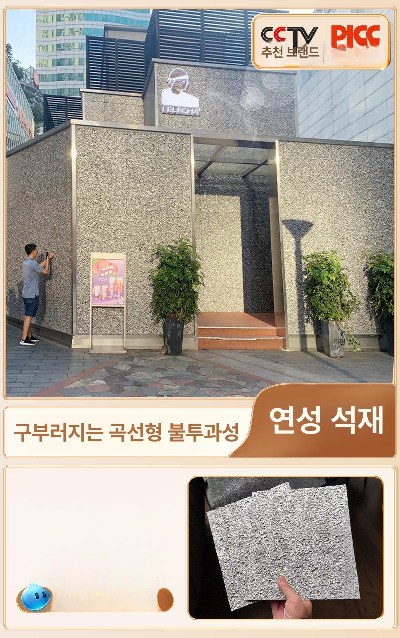 시노 에디톤 스톤 1개 벽장재 바닥재 115,500원