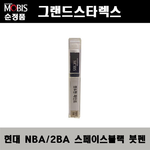 순정품 현대 그랜드스타렉스 NBA 2BA 스페이스블랙 붓펜 자동차 도색 차량용 카페인트, 1개 11,000원