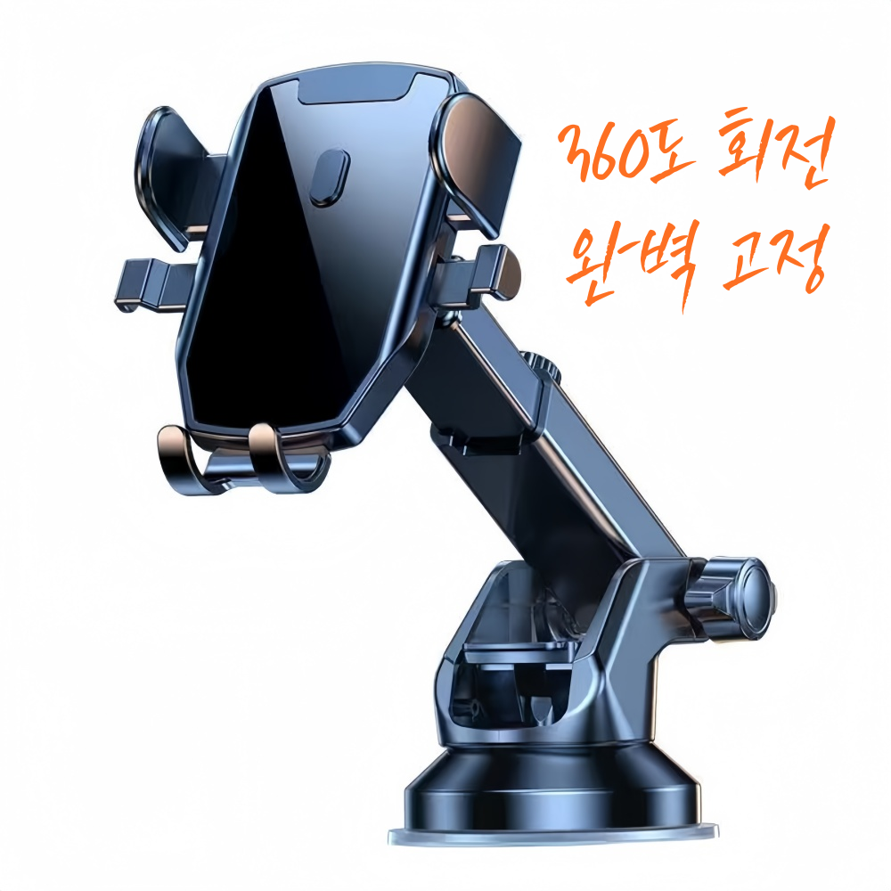 지테크 차량용 대시보드 흡착식 핸드폰 거치대 6,690원