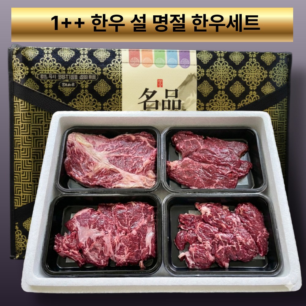 [프리미엄 설 선물]신선대장 1++ 한우 설 선물세트 (등심+특수+특수+부채)실속구성 800g 173,000원