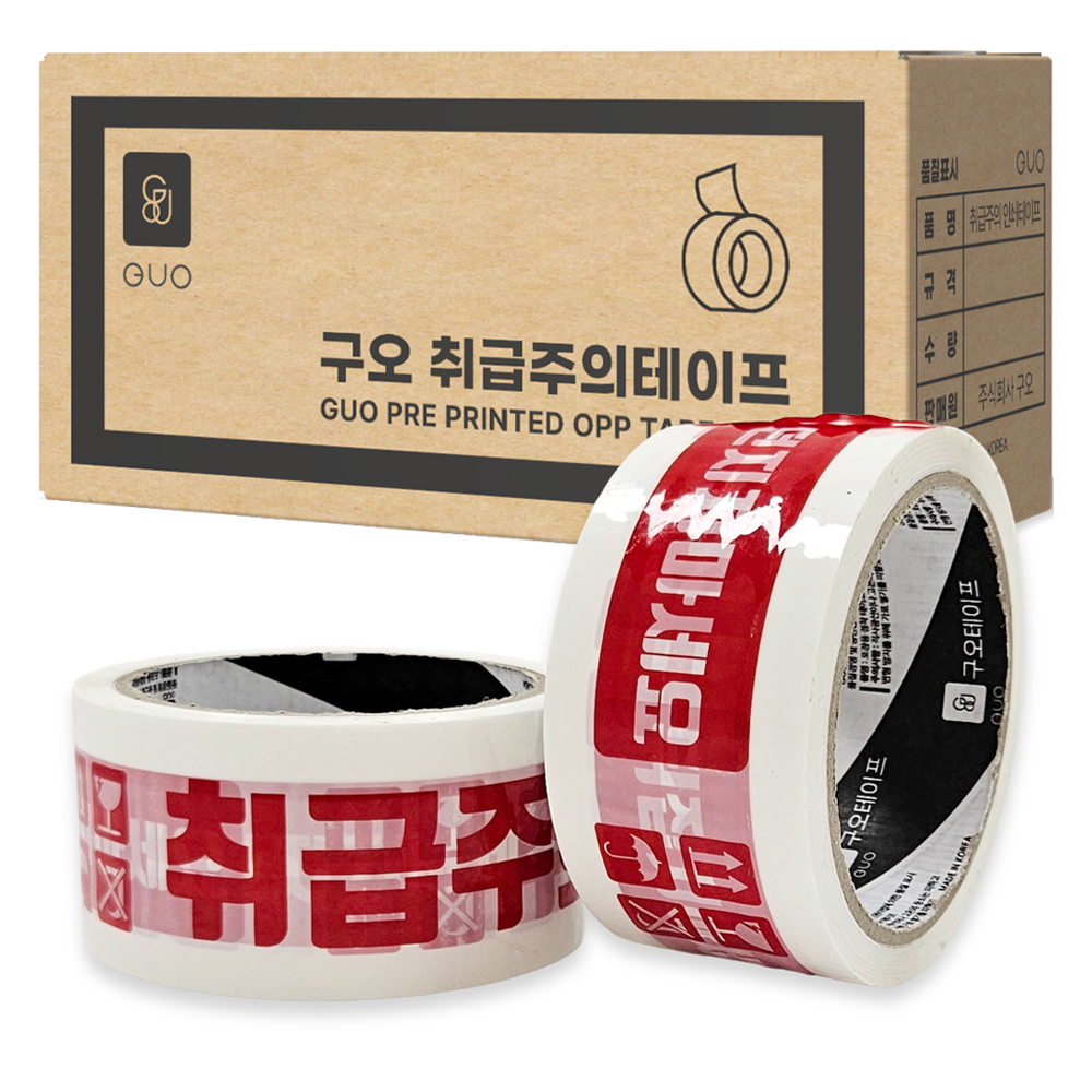 구오 취급주의 던지지마세요 인쇄테이프 흰색바탕 40m 36,500원