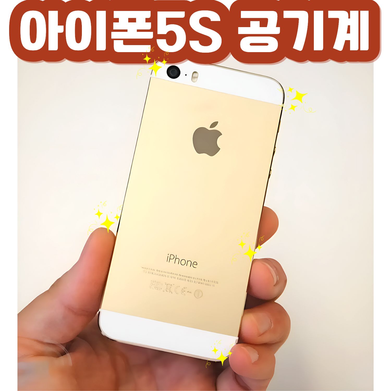 아라타 초등폰 아이폰 5S 공기계 인스타 사진용 세컨폰 공부폰 학생폰, 스페이스그레이, 32GB 119,920원