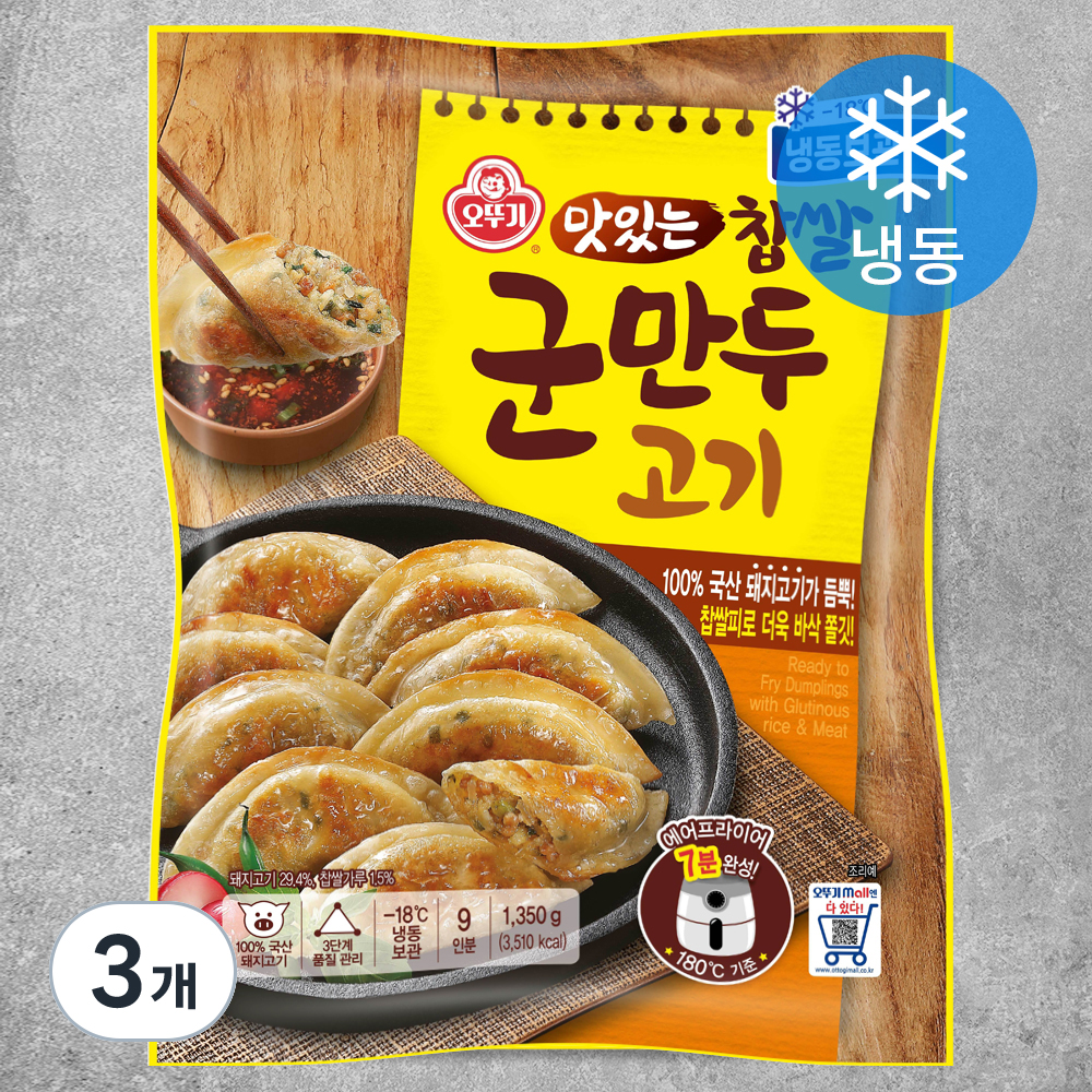오뚜기 바삭한 찹쌀군만두 (냉동) 25,150원