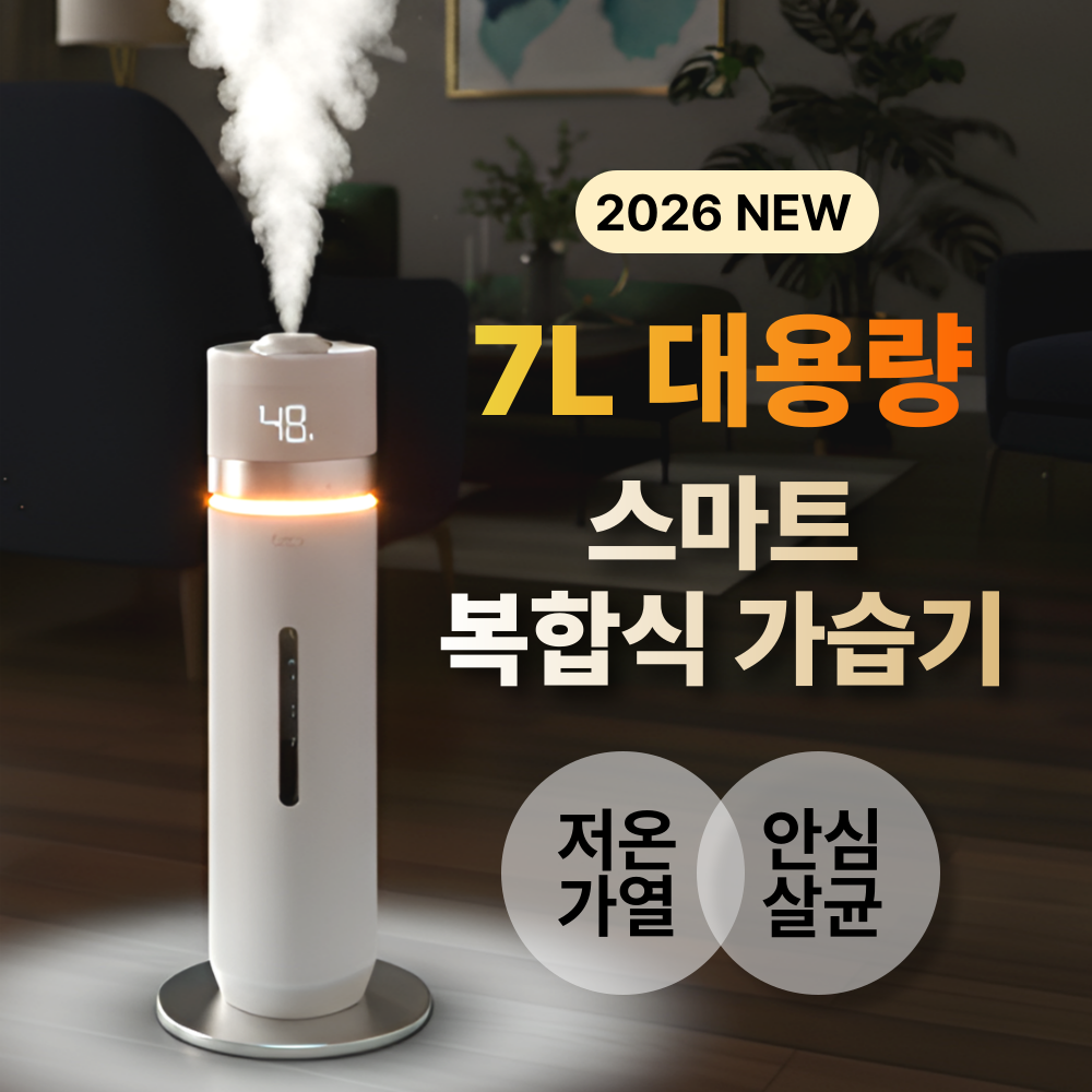 [99.9% 살균] 7L 대용량 안전한 저온 가열식 복합식 가습기 통세척 158,000원