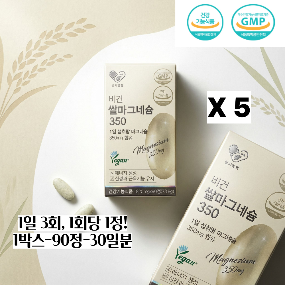 비건 인증 쌀마그네슘 1일 섭취량 350mg 데일리 밸런스 건강기능식품 헬시알엔 비건마그네슘 820mg x 90,정 (1개월분), 5박스, 30회분 111,500원