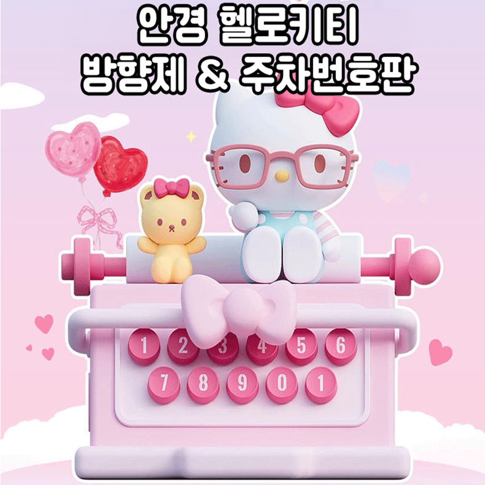 [우리마켓] 핑크 헬로키티 주차알림판 차량용 캐릭터 디퓨저 석고 방향제 40,880원