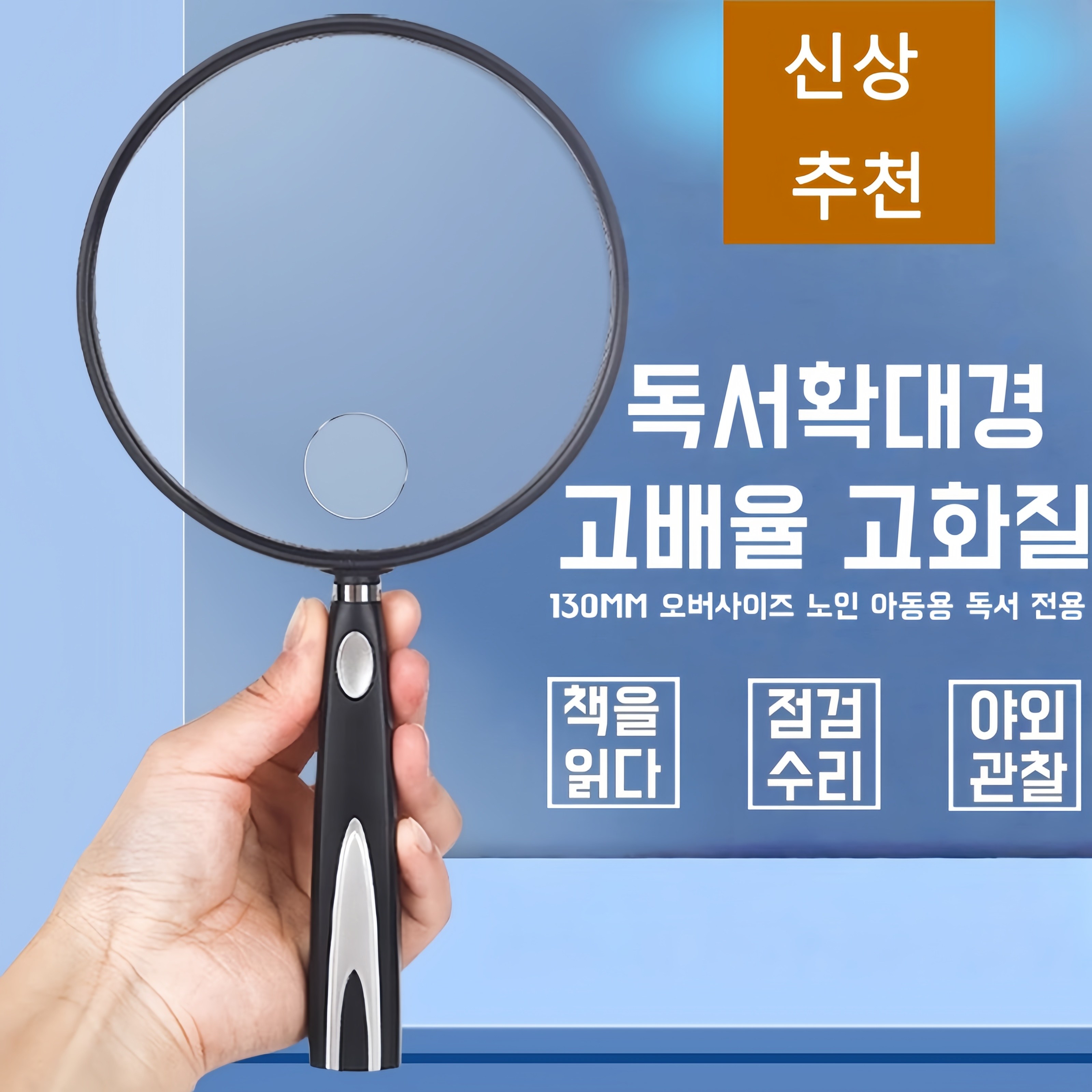 노인용 손잡이 확대경 130mm 초대형 직경 고배율 독서용 유리렌즈 소형 렌즈 고배율 확대 ABS 프레임 13,800원