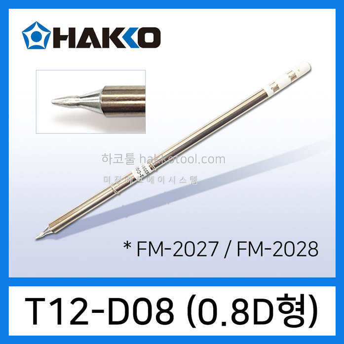 HAKKO T12-D08 인두팁 0.8D형 FM-2028 FM-2027 FX-951 인두기용 하코틀 28,060원